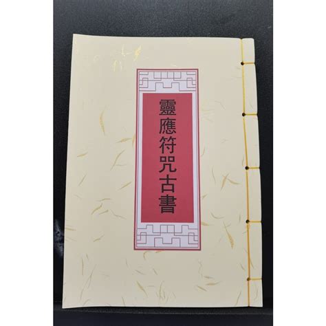 符咒書|雲中書城 